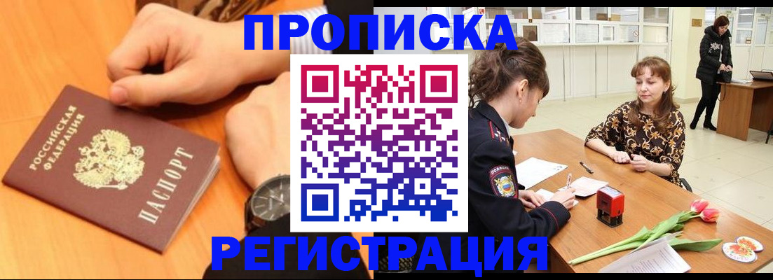 прописка 2025 в Новой Ляле